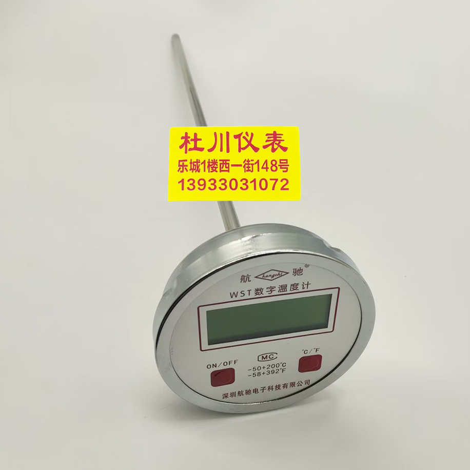 深圳航馳數(shù)顯溫度計(jì)401，450mm，4分固定螺紋.jpg