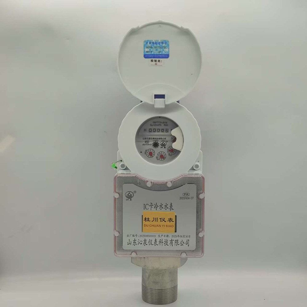 沁泉IC卡水表，水平絲扣DN50，銅殼，不銹鋼接頭.jpg